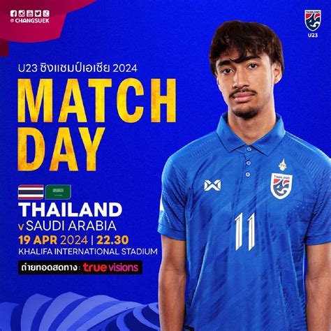 ไทย ยู-23 พบ ซาอุดีอาระเบีย U23